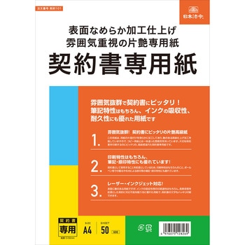 契約書専用紙 日本法令