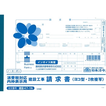 消費税対応請求書 日本法令