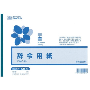 辞令用紙 日本法令
