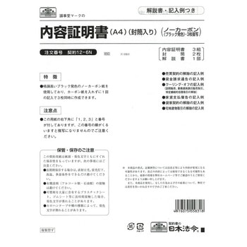 内容証明書 日本法令