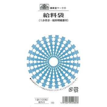 給料袋 日本法令