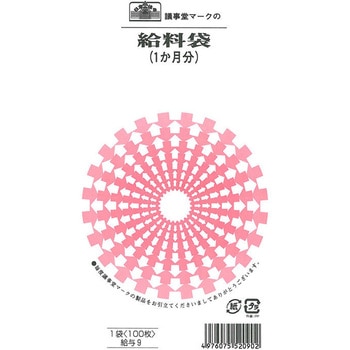 給料袋 日本法令