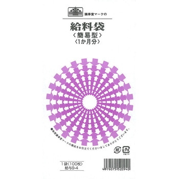 給料袋 日本法令