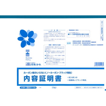 内容証明書 - 日本法令