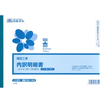 内訳明細書 日本法令