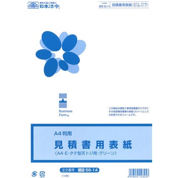 見積書用表紙 日本法令