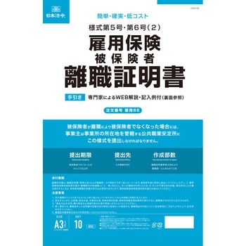 雇用保険 被保険者 離職証明書 離職票 みなし失業 日本法令
