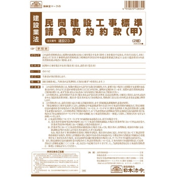 民間建設工事標準請負契約約款 日本法令