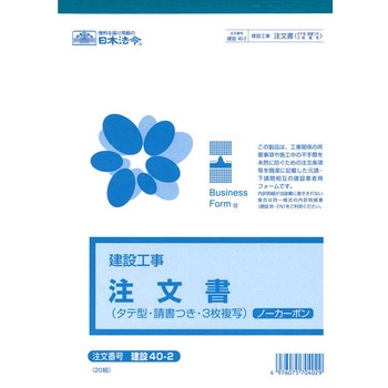 注文書 日本法令