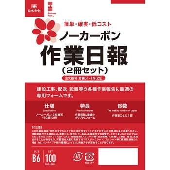 ノーカーボン作業日報 日本法令
