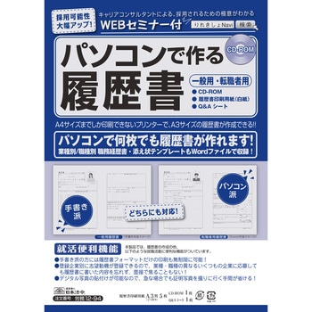 パソコンで作る 履歴書 日本法令