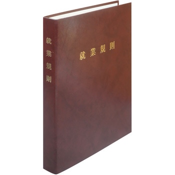 高級就業規則ファイル 日本法令