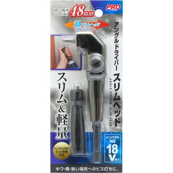 アングルドライバー スリムヘッド PROZONE
