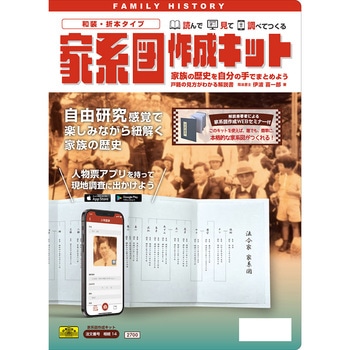 家系図作成キット 日本法令