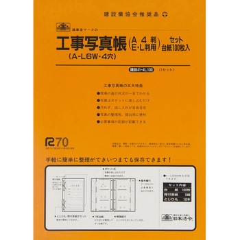 工事写真帳 セット 日本法令