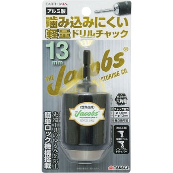 噛み込みにくい軽量ドリルチャック EARTH MAN