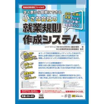 小さな会社の就業規則作成システム 日本法令