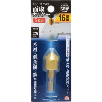 面取カッター 5枚刃 EARTH MAN 球面・その他刃数(カッター 面取カッター 5枚刃 EARTH MAN 球面・その他刃数(カッター
