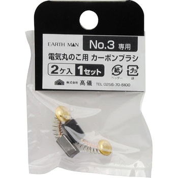 電気丸のこ用カーボンブラシ ノーブランド