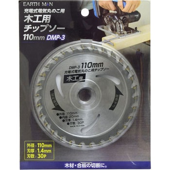 充電式丸のこ用チップソー EARTH MAN