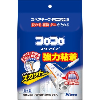 コロコロ スペアテープスタンダードスカットカット カーペット用 ニトムズ