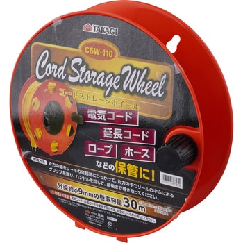 コードストレージホイル TAKAGI コードリール/延長コード関連品