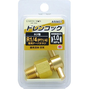 A5901 ドレンコック 1個 EARTH MAN 【通販モノタロウ】