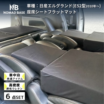 車中泊座席シートフラットマット セルタン