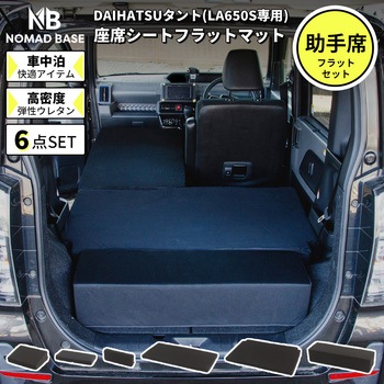 車中泊座席シートフラットマット セルタン