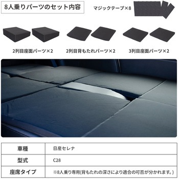 車中泊座席シートフラットマット セルタン