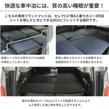 車中泊座席シートフラットマット セルタン