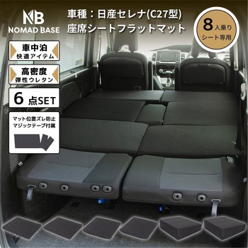 車中泊座席シートフラットマット セルタン