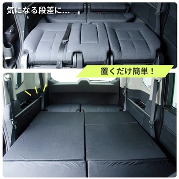 車中泊座席シートフラットマット セルタン