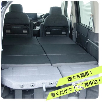 車中泊座席シートフラットマット セルタン