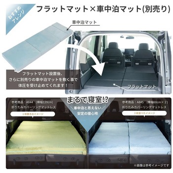 車中泊座席シートフラットマット セルタン