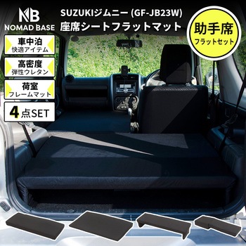 車中泊座席シートフラットマット セルタン