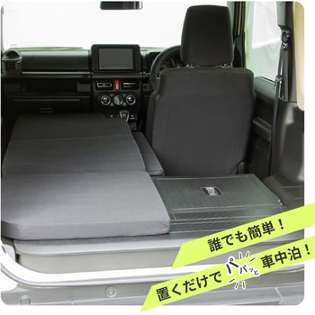 車中泊座席シートフラットマット セルタン