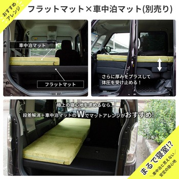 車中泊座席シートフラットマット セルタン