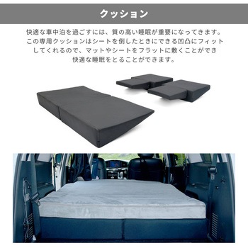 車中泊座席シートフラットマット セルタン