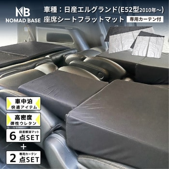 車中泊座席シートフラットマット セルタン