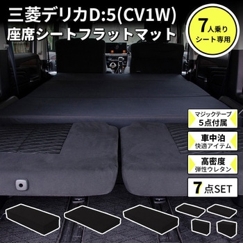 車中泊座席シートフラットマット セルタン