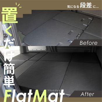 車中泊座席シートフラットマット セルタン