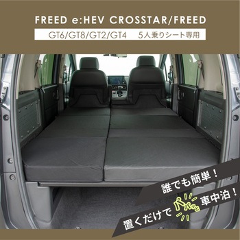 車中泊座席シートフラットマット セルタン