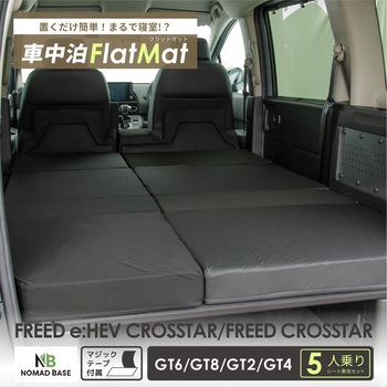 車中泊座席シートフラットマット セルタン