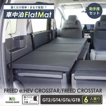 車中泊座席シートフラットマット セルタン