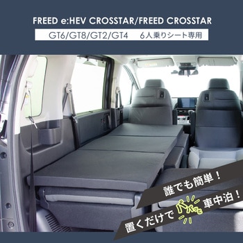 車中泊座席シートフラットマット セルタン