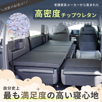 車中泊座席シートフラットマット セルタン