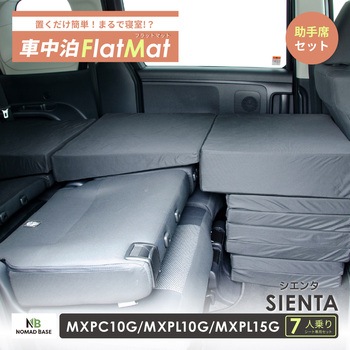 車中泊座席シートフラットマット セルタン