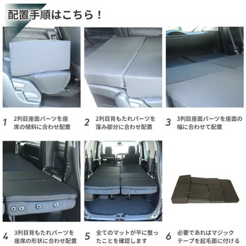 車中泊座席シートフラットマット セルタン