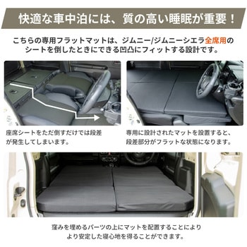 車中泊座席シートフラットマット セルタン